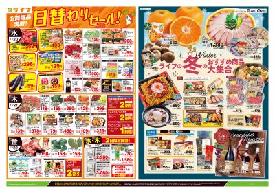 11/20号 日替わりセール/冬のおすすめ商品大集合