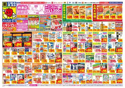 11/9~11/15チラシ オモテ