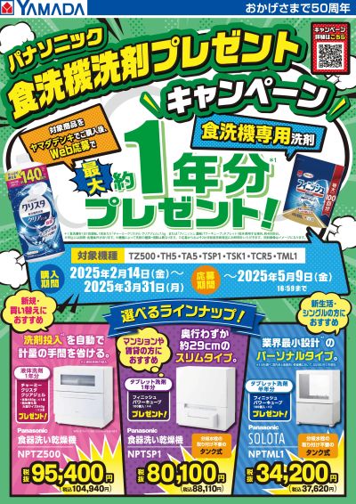 パナソニック 食洗機洗剤プレゼントキャンペーン