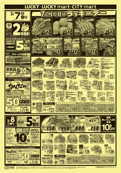 お得なお買得情報 オモテ