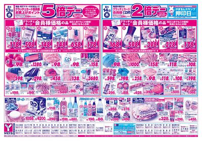 8/13-14 日替りご奉仕