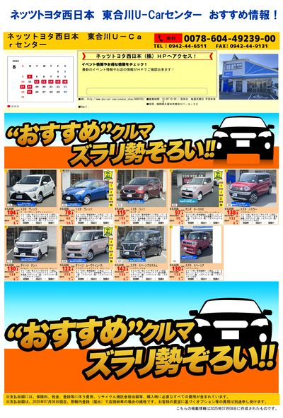 東合川_おすすめ一覧