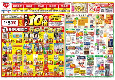 1月3日号店舗限定チラシ 倉敷表