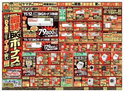ついに最終!BIGボーナスセール!(おもて)