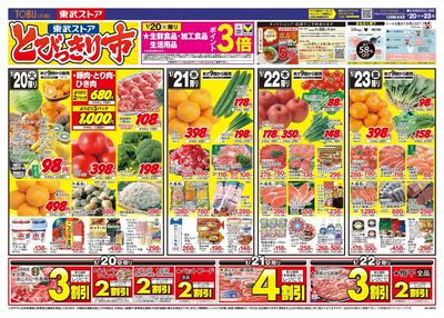 1/20-1/23のお買い得品