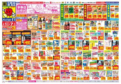 3/1~3/7チラシ オモテ