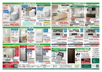リフォーム超大型補助金 4月25日号