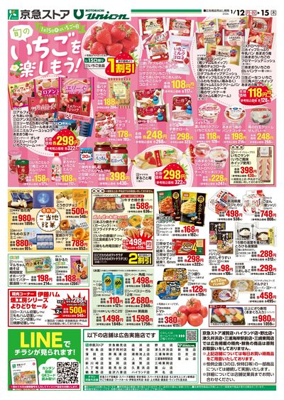 1/12号チラシ:ウラ