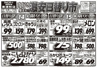 肉好き集まれ!!激安日替り市!!
