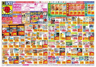 1/11~1/17チラシ オモテ