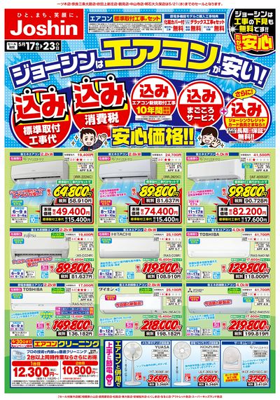 最新のお買い得チラシ!