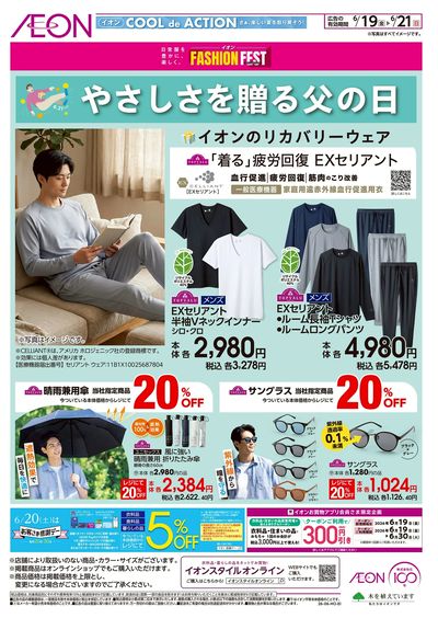 6/19号 やさしさを贈る父の日