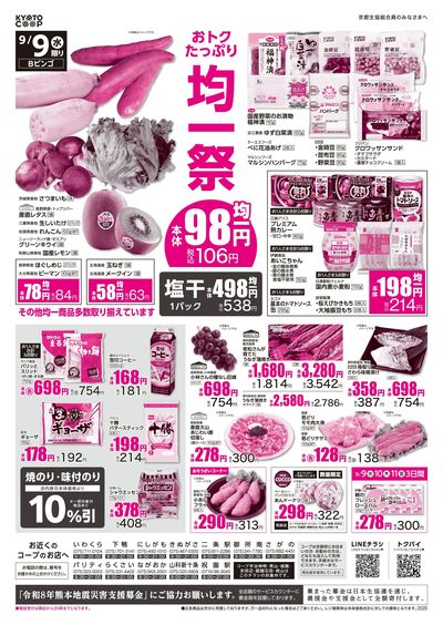 9月9日~9月11日チラシ表