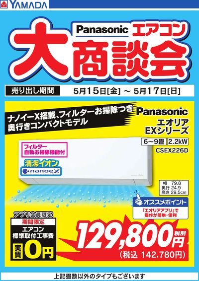【Panasonic】エアコン大商談会