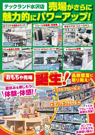 売場がさらに魅力的にパワーアップ!