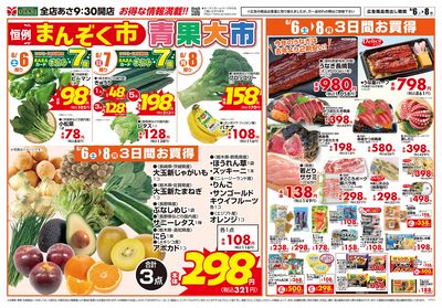 恒例 まんぞく市!青果大市
