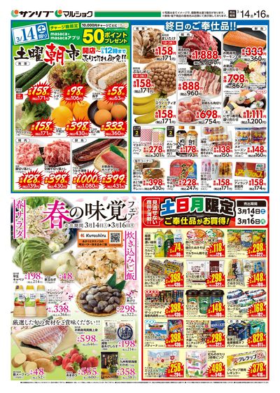 土曜朝市_春の味覚フェア_表