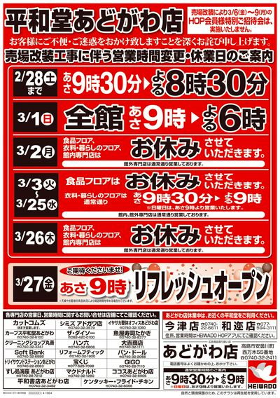 2/26(木)~営業時間変更・休業日のご案内【表面】