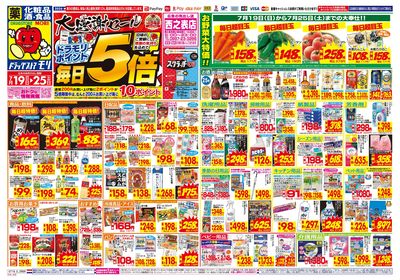 7/19~7/19チラシ オモテ