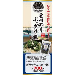 房州のりぶっかけ飯