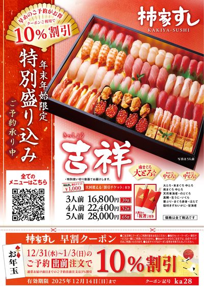 年末年始特別盛り込み【早割クーポン~12月14日まで】お早目のご予約がおすすめです♪