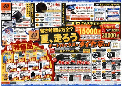\暑さ対策は万全?/夏のお盆セール開催!