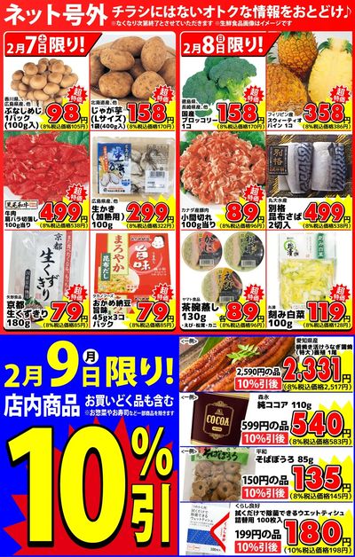 【ネット号外】チラシにはない週末お得情報