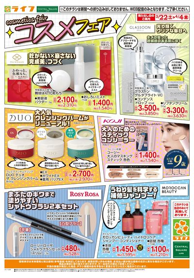おすすめトレンドコスメ!