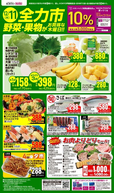 12/11   Webチラシ