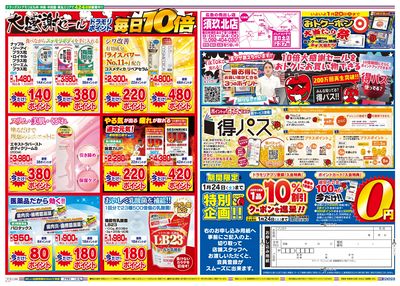 1/21~1/21チラシ ウラ