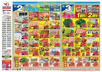 9月2日週中:おもて