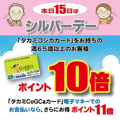 本日シルバーデー