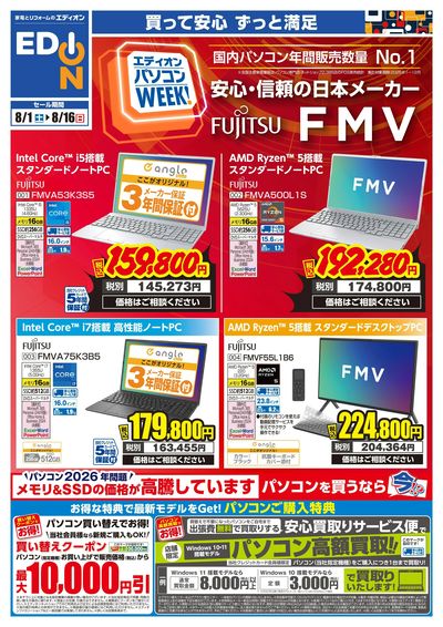 パソコンWEEK!(オモテ)
