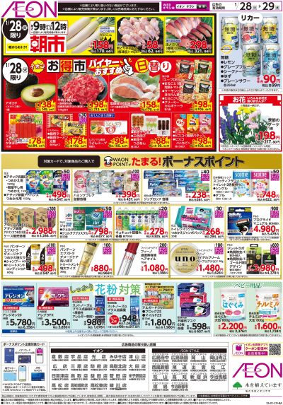 1/28号 イオンのお得市:裏面