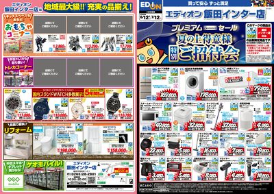 夏の上得意様特別ご招待会(オモテ)