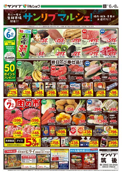 サンリブマルシェ!_筑後_表