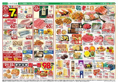 9/21-9/23 均一市 敬老の日 表