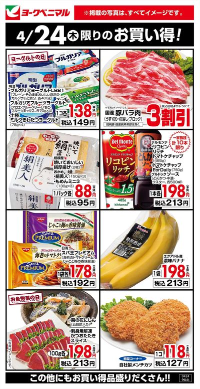 4/24限りのお買い得!