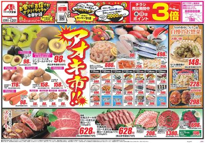 8月19日開始チラシ:表