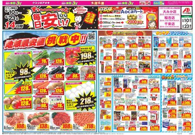 6月10日開始チラシ:表