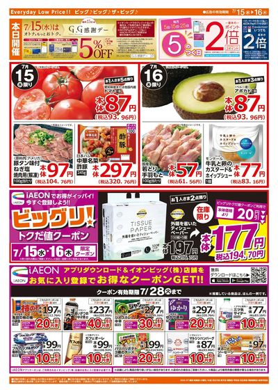 7/15週中チラシ(ウラ)