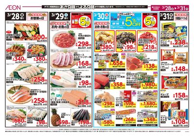 生活応援・まとめ買い ウラ