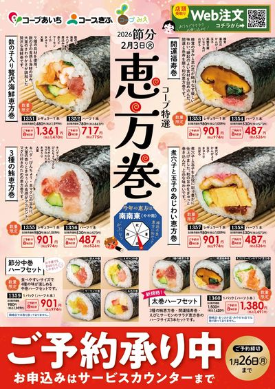 節分予約チラシ