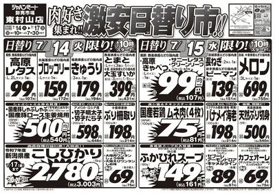 肉好き集まれ!!激安日替り市!!