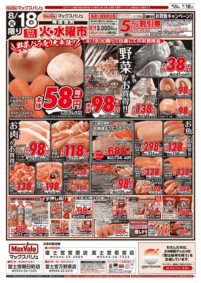 8/18号 火水曜市