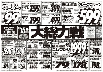 大総力戦