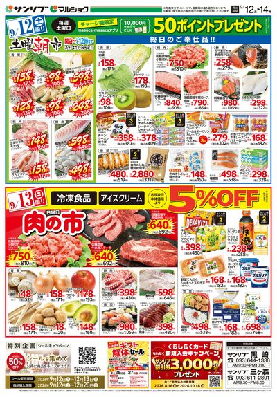 土曜朝市_肉の市_表