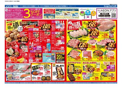 3/25号 チラシ