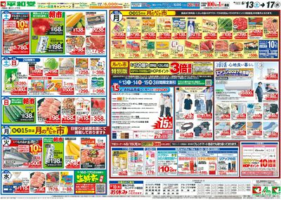 6/13(土)~弾ける美味しさで盛り上がろう【裏面】