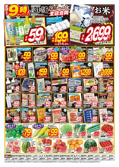 DZmart全店あさ9時オープン!!